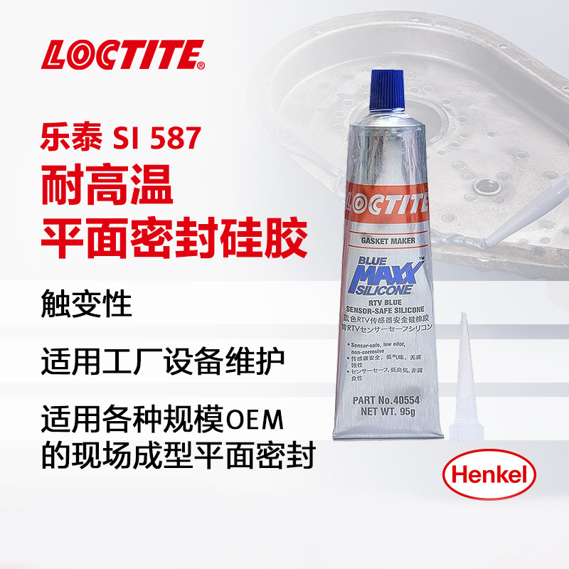 樂泰S1587耐高溫平面密封硅膠